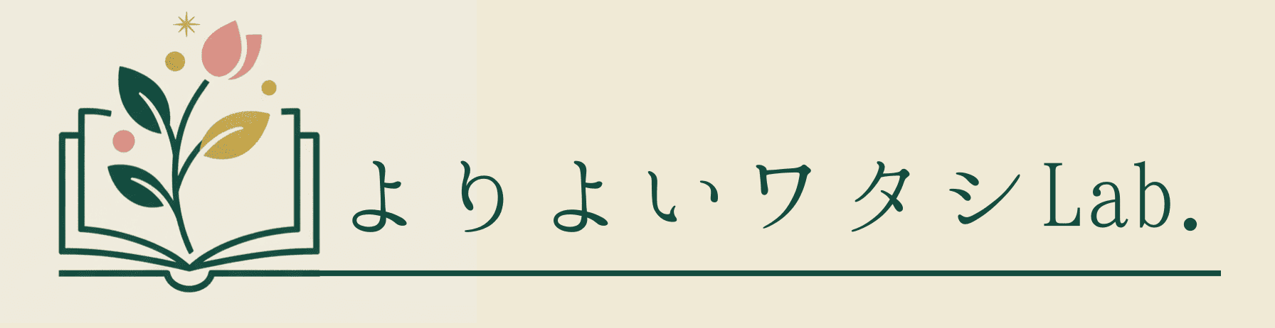 よりよいワタシLab