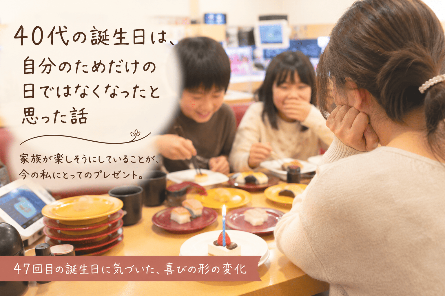 誕生日